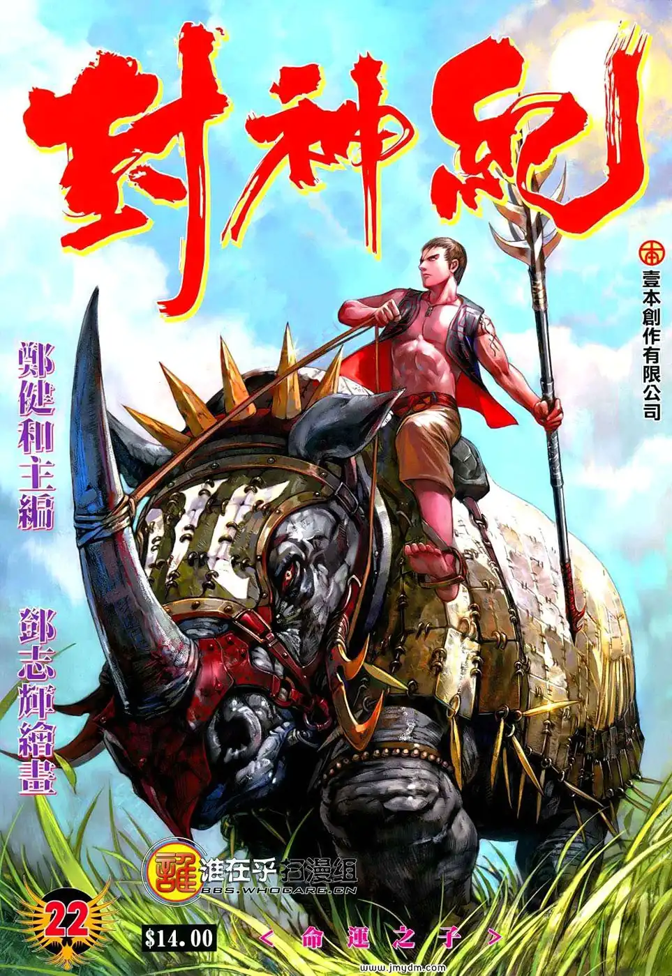 Feng Shen Ji Chapter 22 1